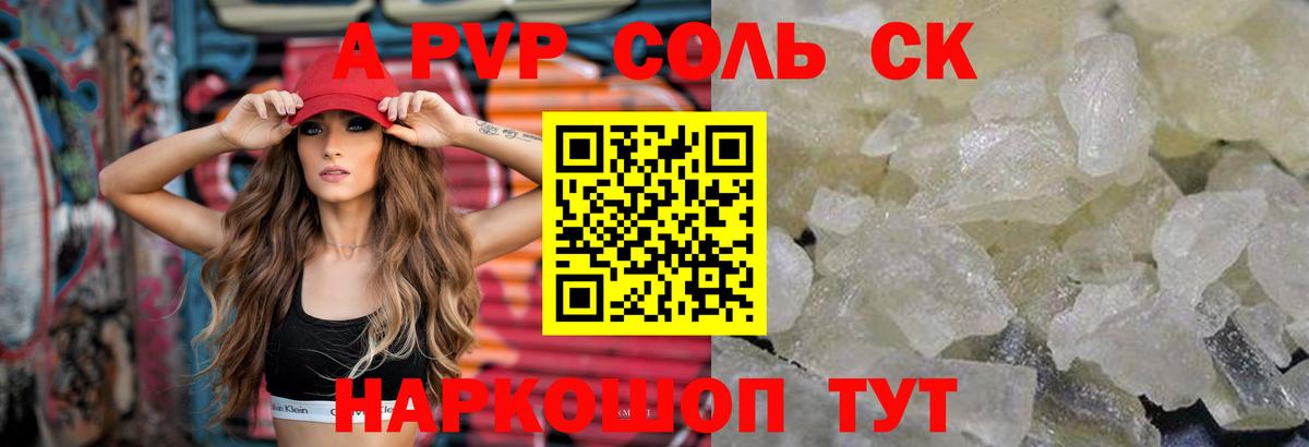 Ленинск-Кузнецкий  A PVP кристаллы  APVP СК  Вход с VPN 