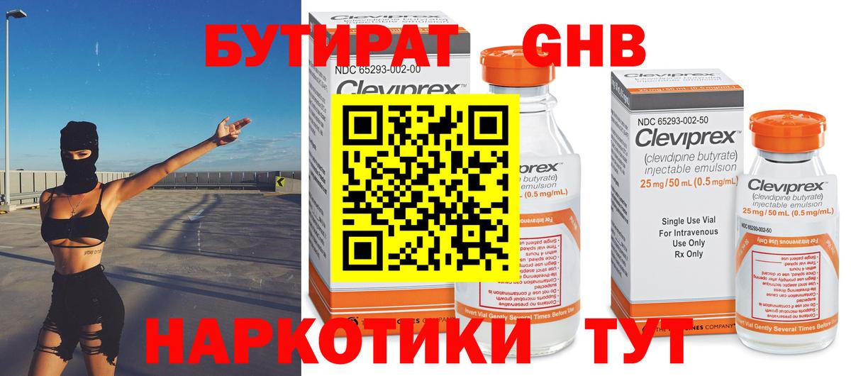 Бутират BDO Ленинск-Кузнецкий