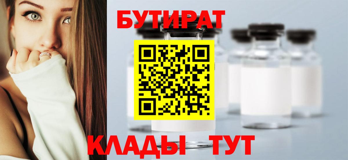 Ленинск-Кузнецкий  Бутират GHB  БУТИРАТ  Вход с VPN 