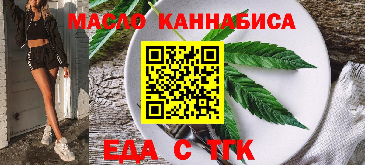 Еда ТГК марихуана Ленинск-Кузнецкий