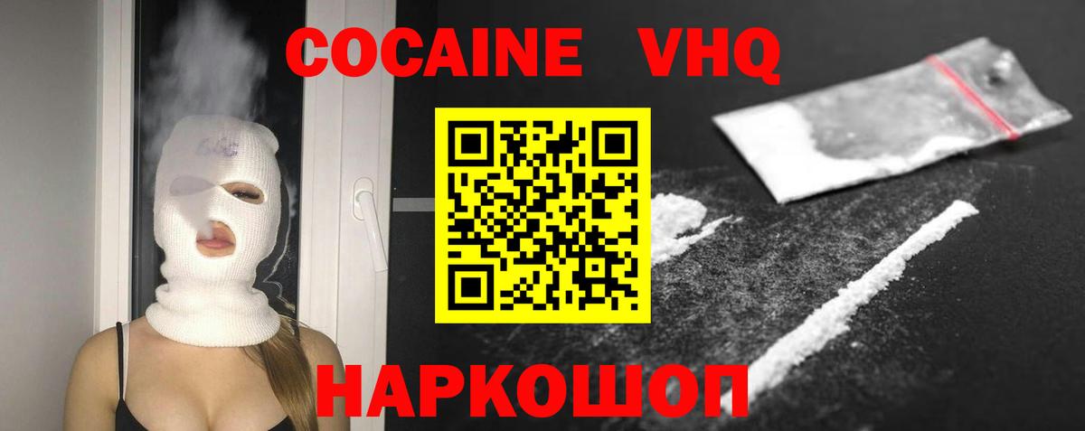 COCAIN Колумбийский  Вход с VPN  Ленинск-Кузнецкий 
