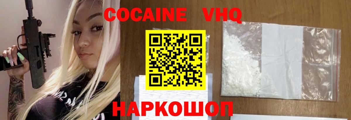 Cocaine Эквадор Ленинск-Кузнецкий
