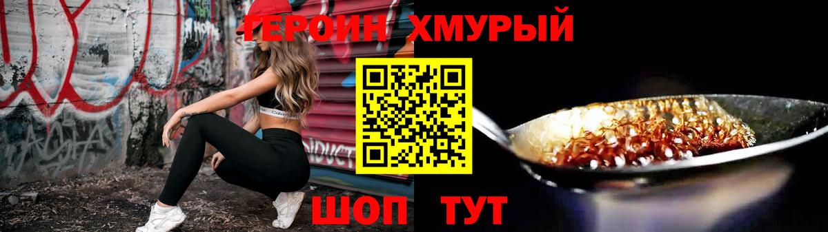 ГЕРОИН VHQ Ленинск-Кузнецкий