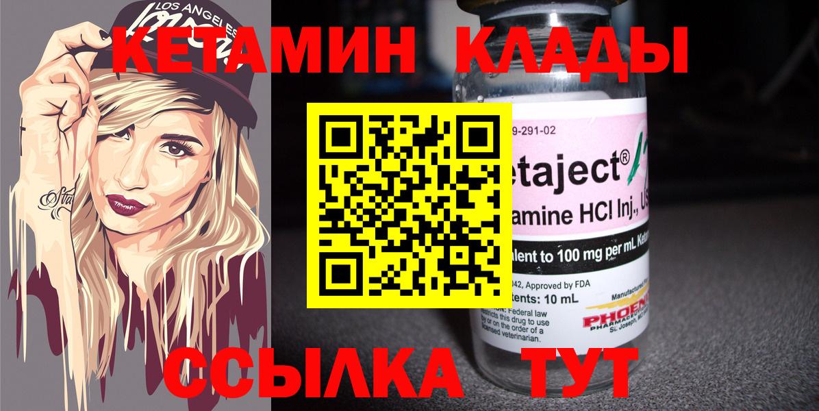 Ленинск-Кузнецкий  КЕТАМИН ketamine  Кетамин VHQ  Вход с VPN 