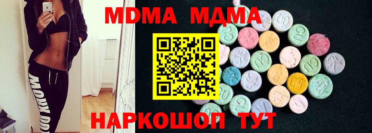 МДМА молли  Вход с VPN  Ленинск-Кузнецкий  МДМА молли 
